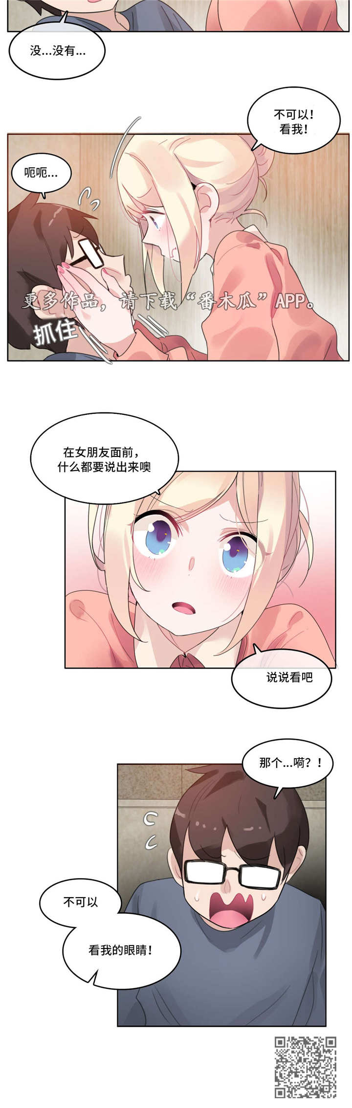 每天运动多长时间为最佳漫画,第48章：梦境1图