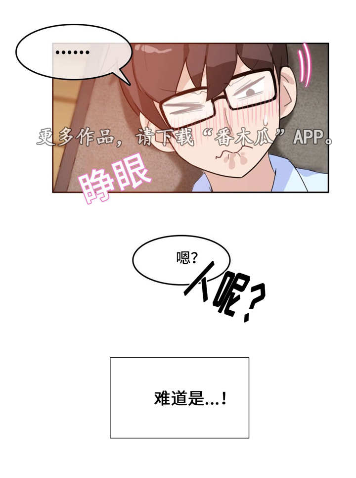 每天都被家主教训原文免费阅读漫画,第14章：小白菜2图