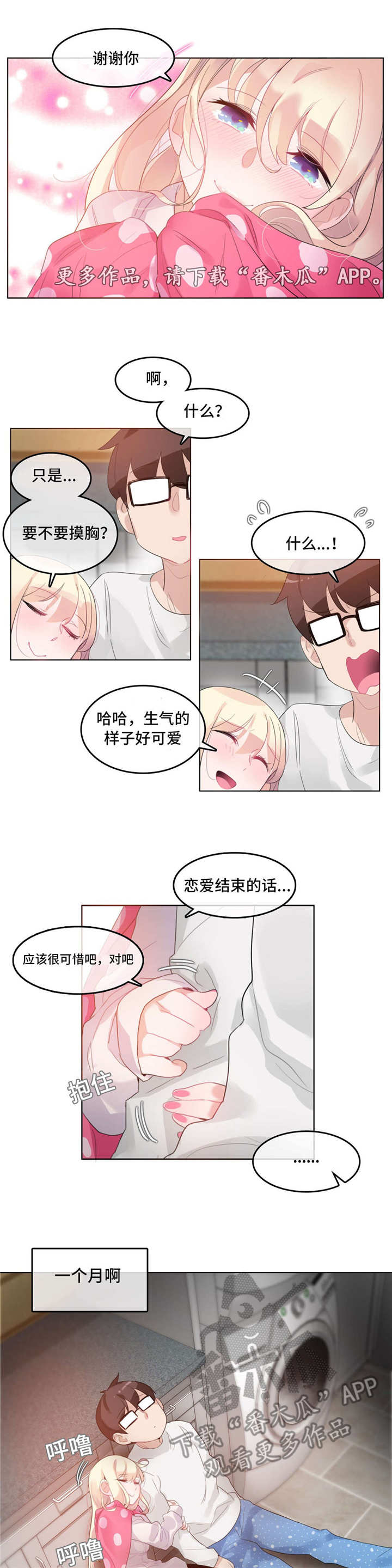 每相邻的两个计数单位的进率都是10漫画,第48章：梦境1图