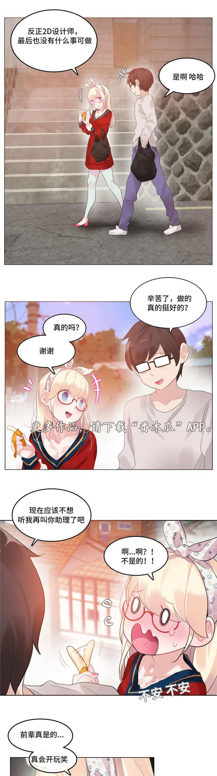 每日优鲜漫画,第62章：聚餐2图