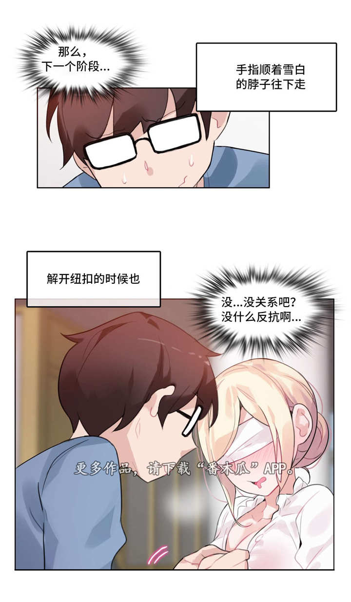 敏锅的航宝贝漫画,第30章：深入1图