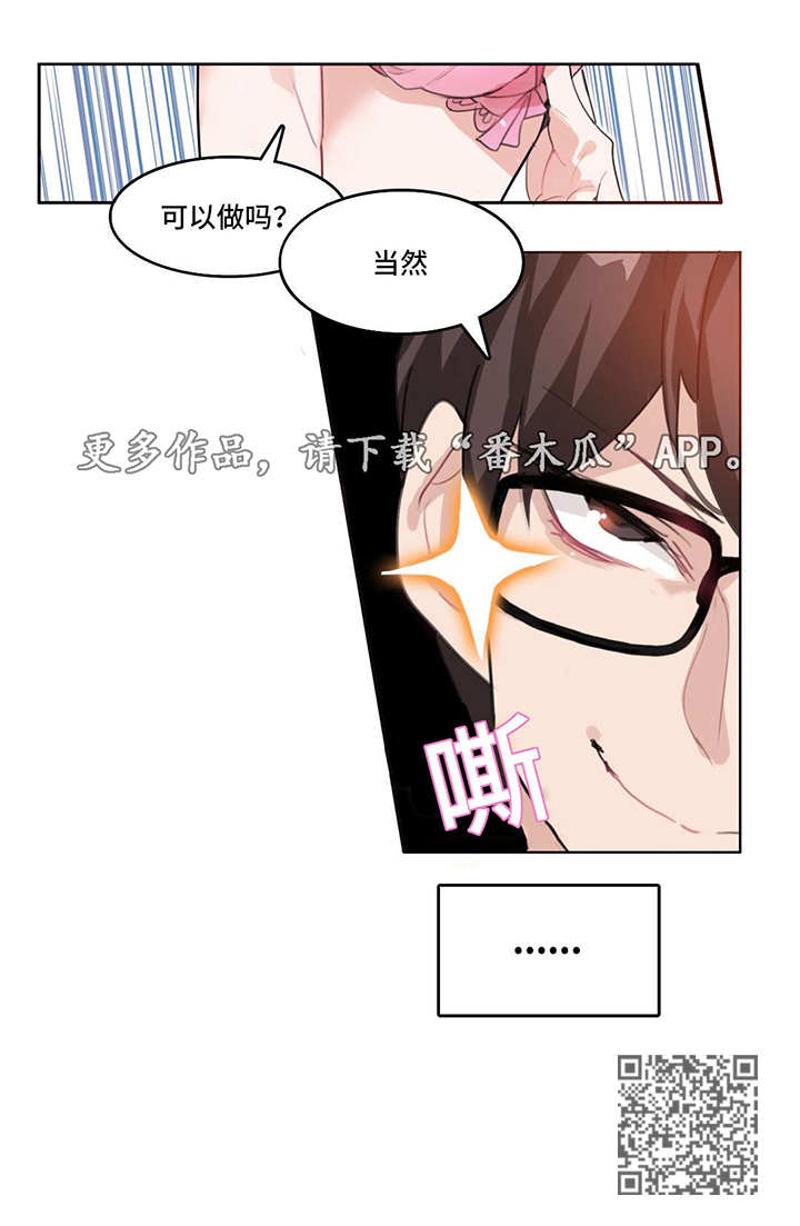 每天都想偷崽的omega漫画,第13章：主动1图