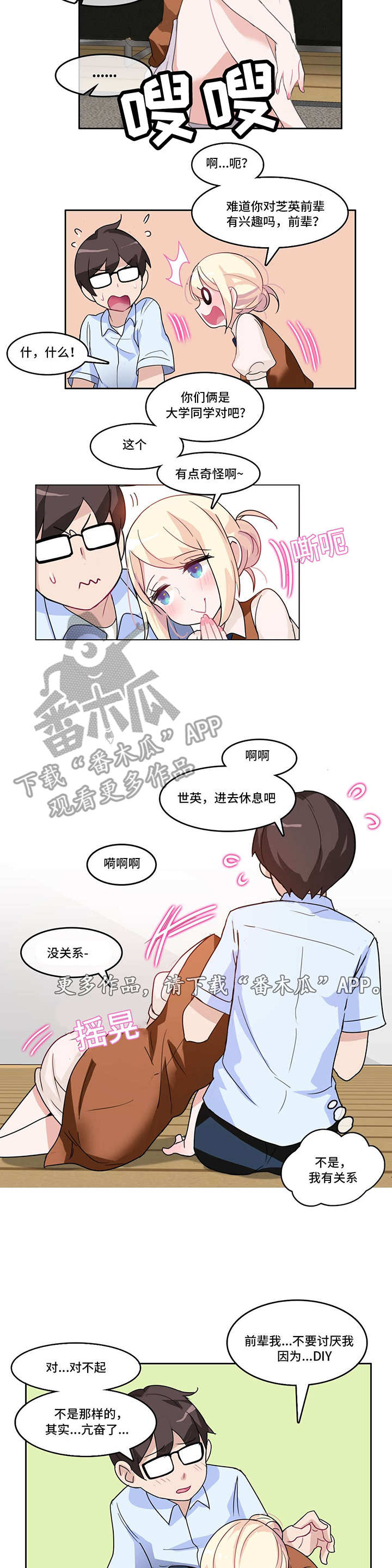 每当什么就什么造句漫画,第12章：不一样2图