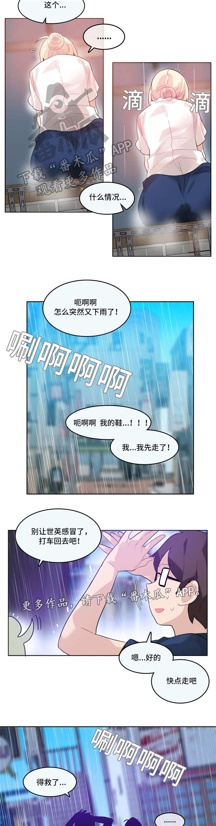 每日巡检记录表漫画,第43章：意外1图