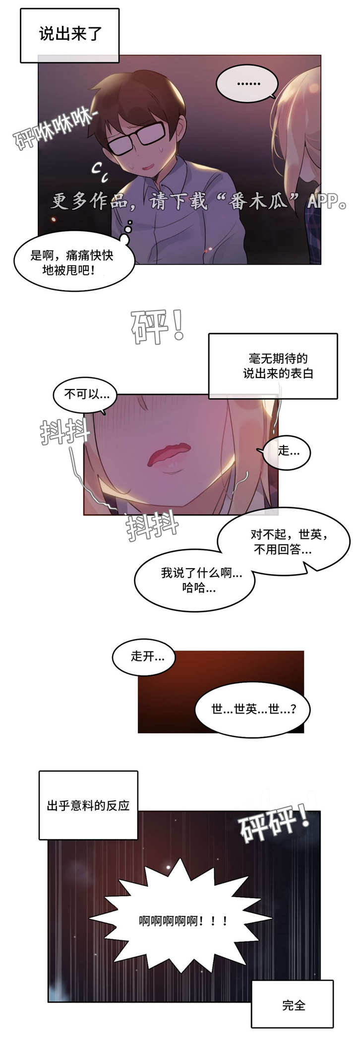 每天喝奶茶患糖尿病漫画,第53章：打架1图