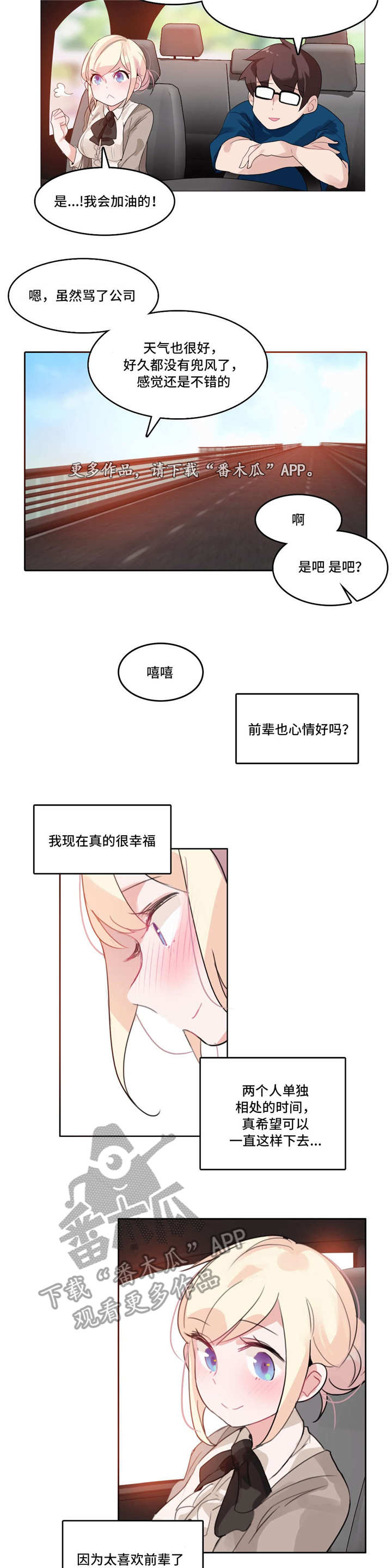 每年冬至是不是固定的漫画,第24章：再见2图