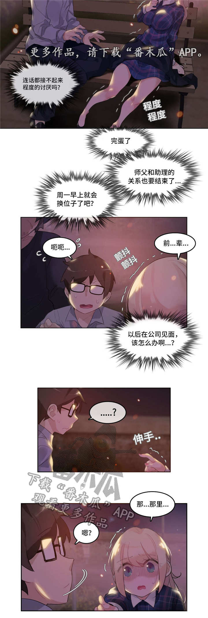 每天喝奶茶患糖尿病漫画,第53章：打架1图