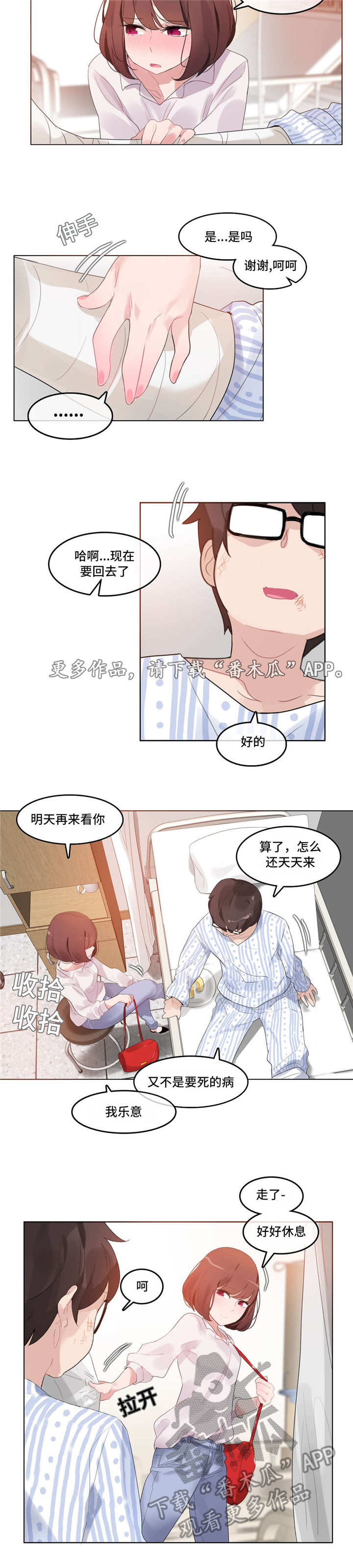 每年冬至是不是固定的漫画,第54章：住院1图