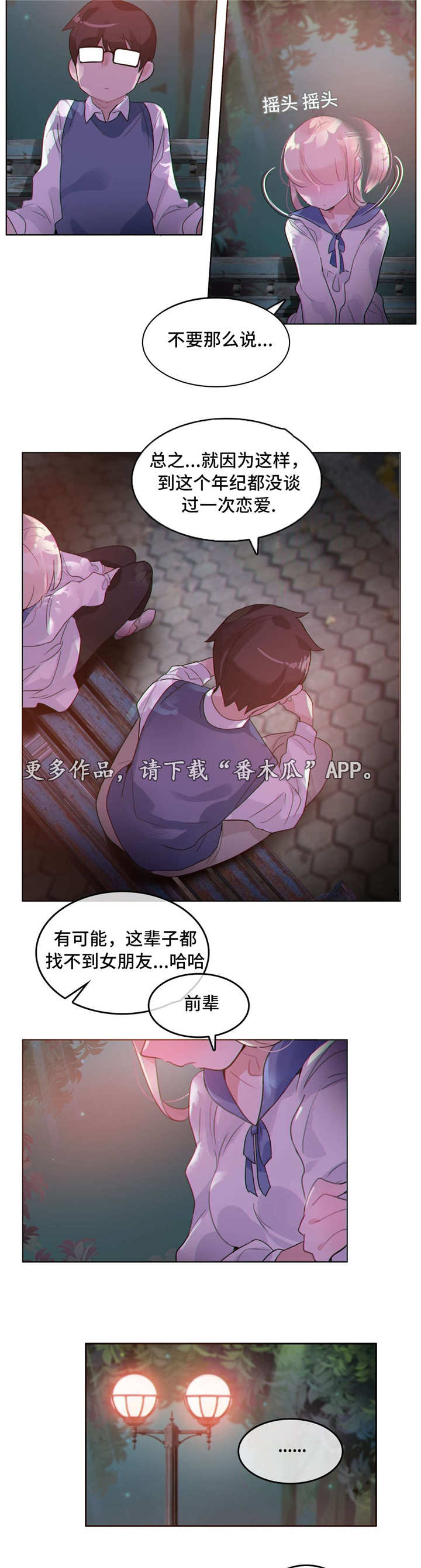 敏锅的航宝贝漫画,第34章：约定2图