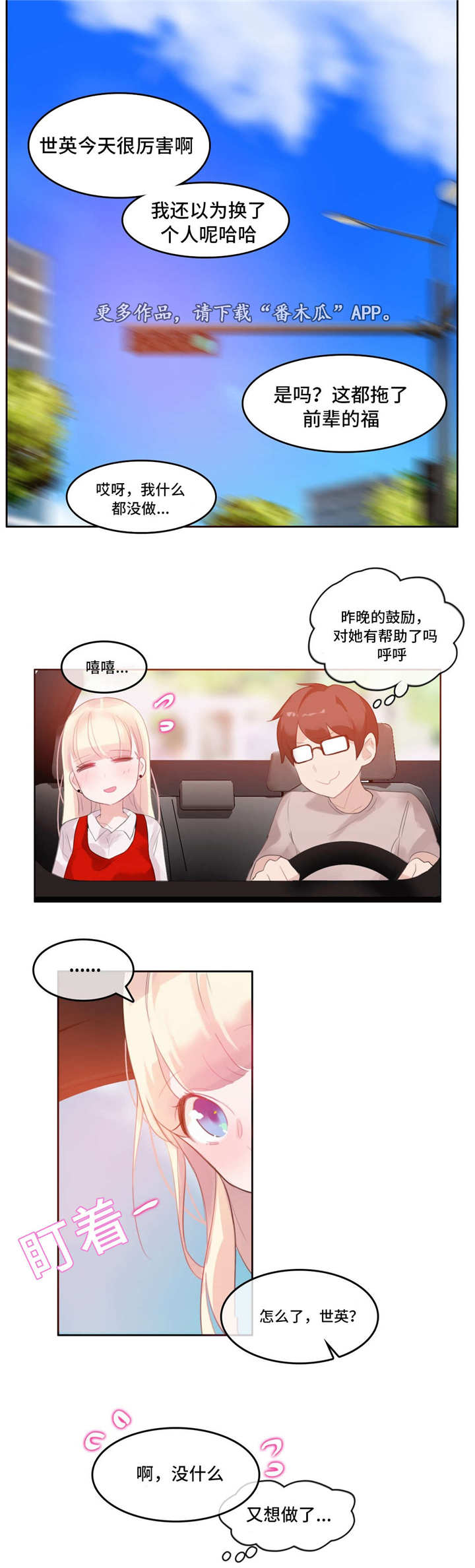 每天1箱饮料险失明漫画,第27章：回程2图