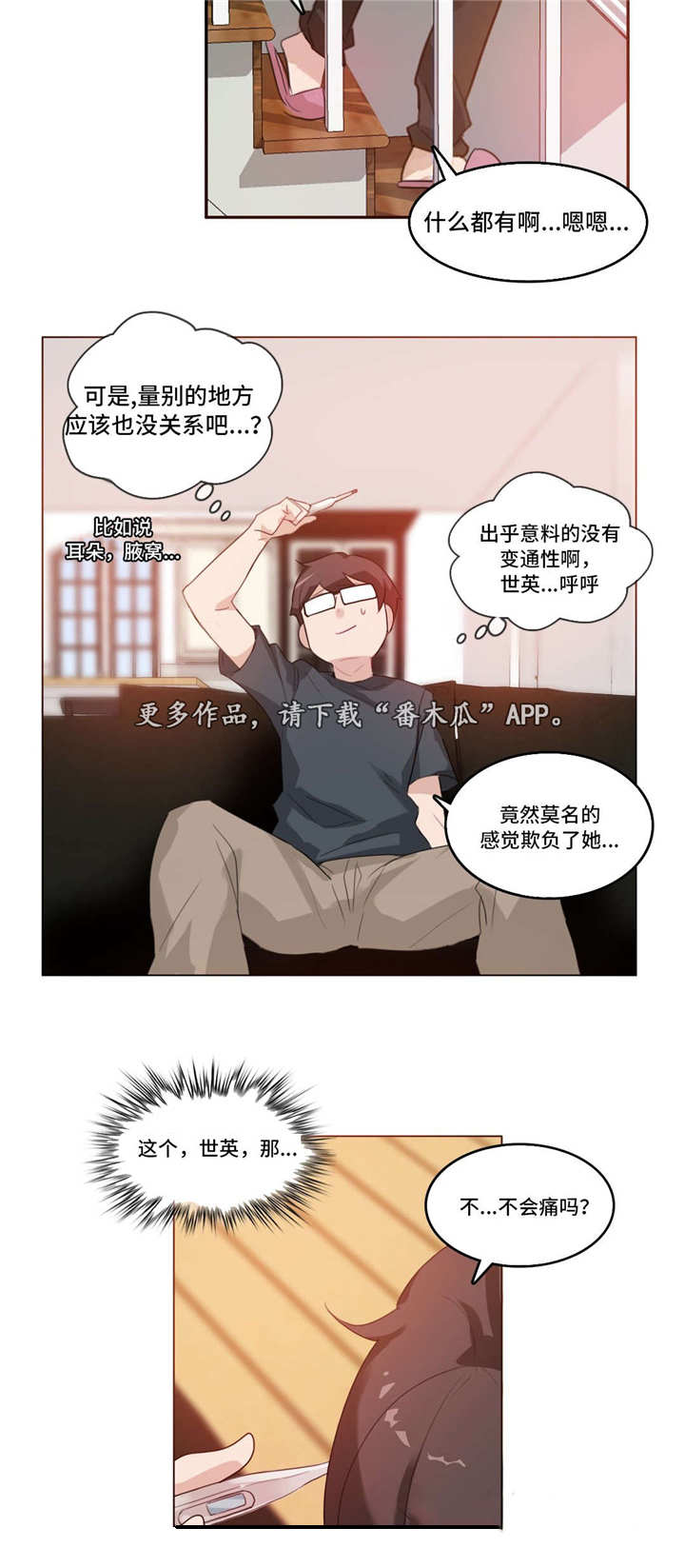 每流毓的读音漫画,第19章：照顾1图