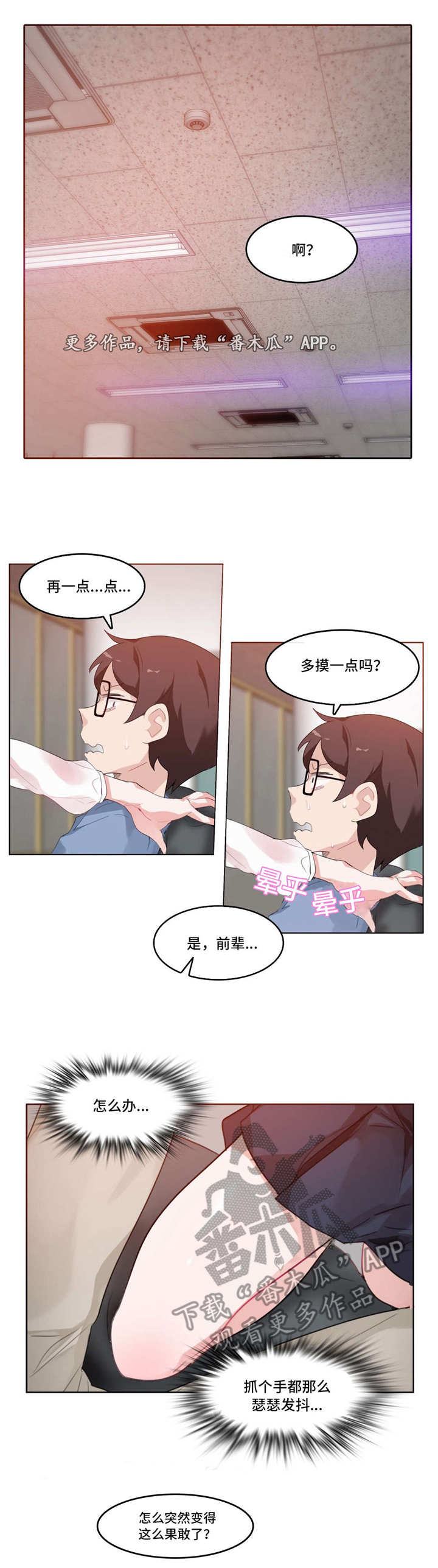 每天运动多长时间为最佳漫画,第29章：尝试2图