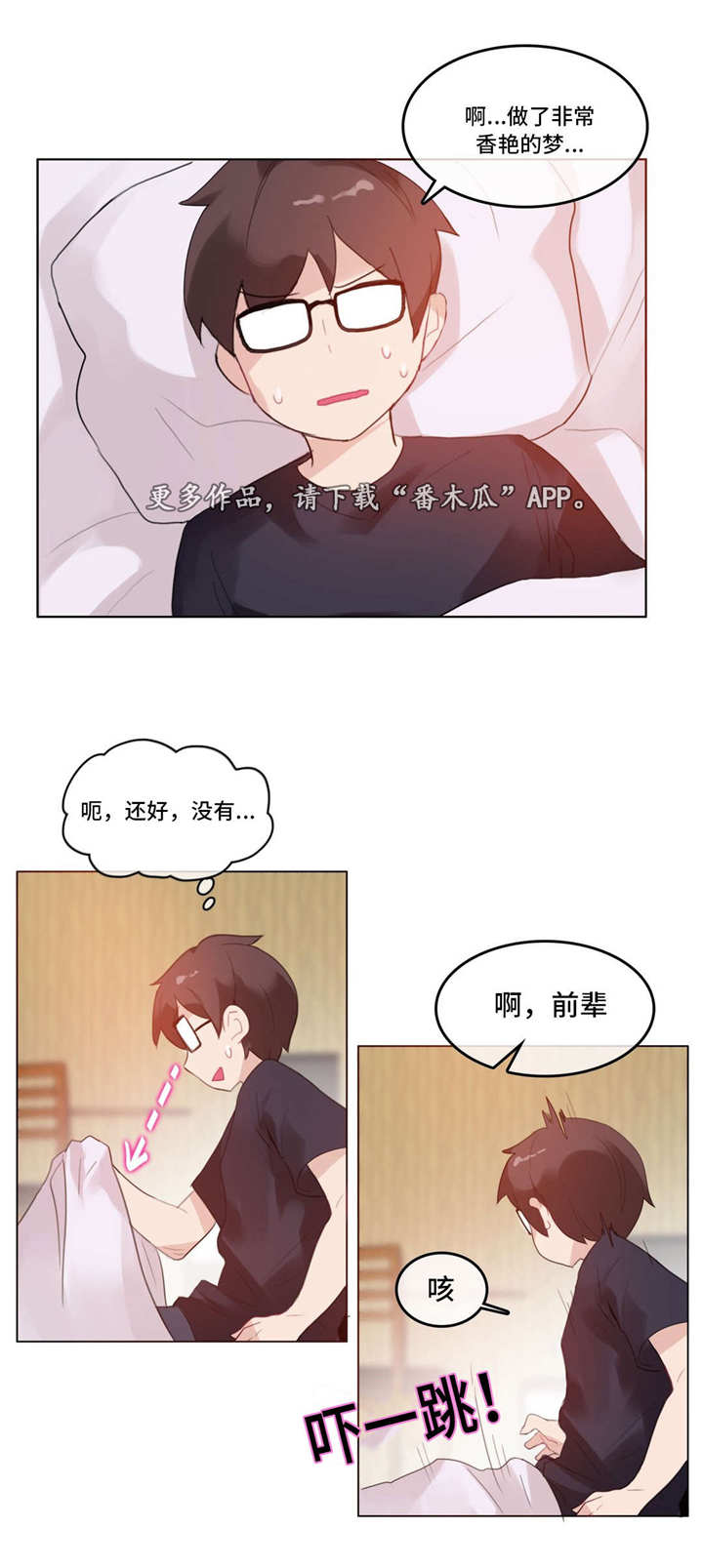 每日新开dnf公益服发布网漫画,第28章：送餐1图