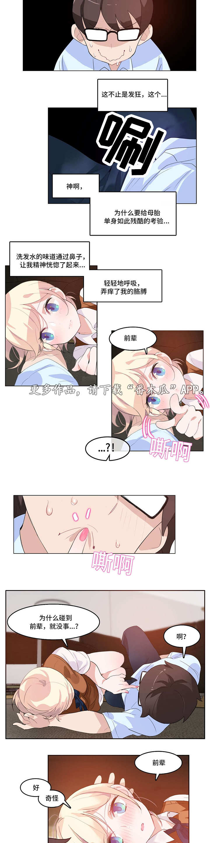 每天凌晨3-4点就醒漫画,第12章：不一样2图