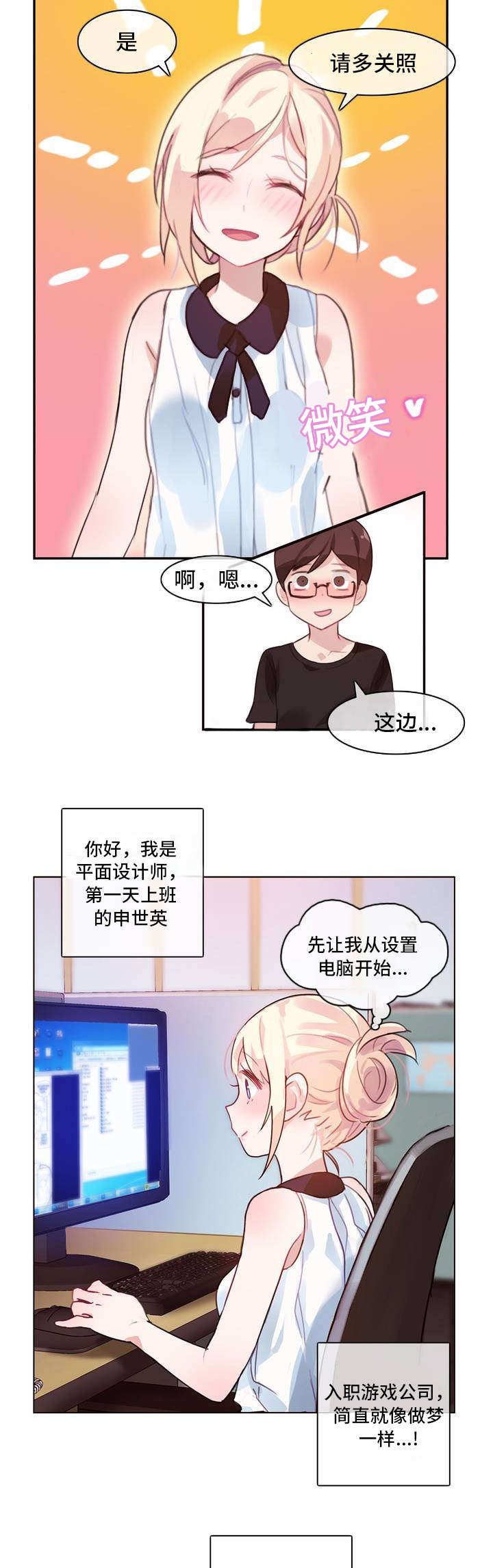 每段路吕方漫画,第2章：幻想2图