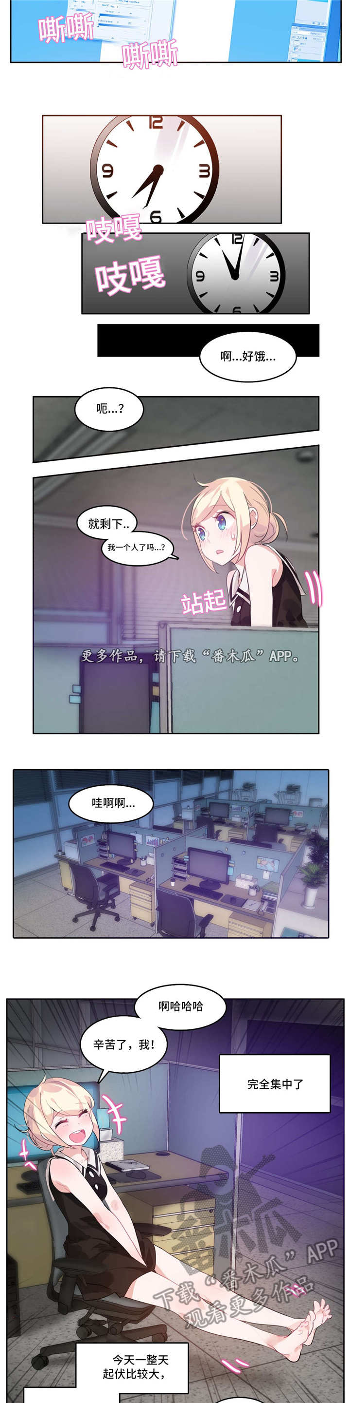 每晚都进男神们的春梦里小说全文免费阅读笔趣漫画,第17章：加班2图