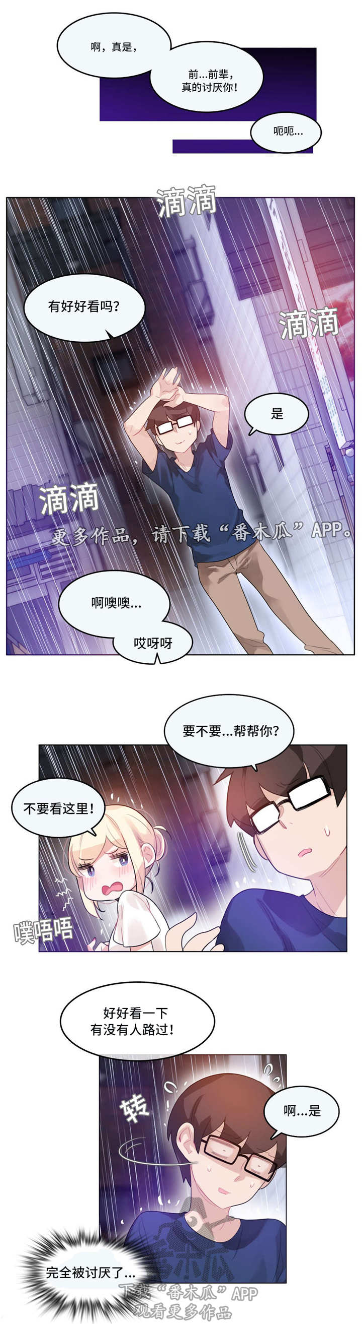 每日巡检记录表漫画,第43章：意外1图