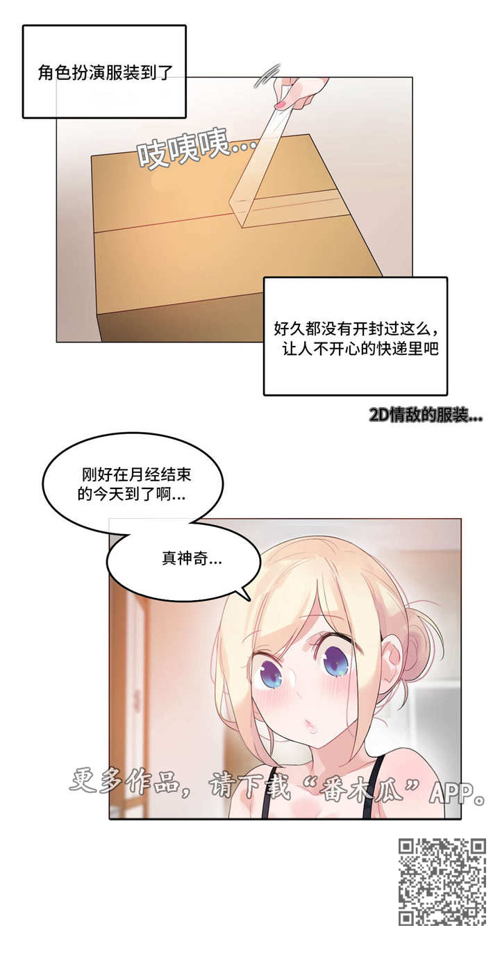 每相邻的两个计数单位的进率都是10漫画,第45章：扮演2图