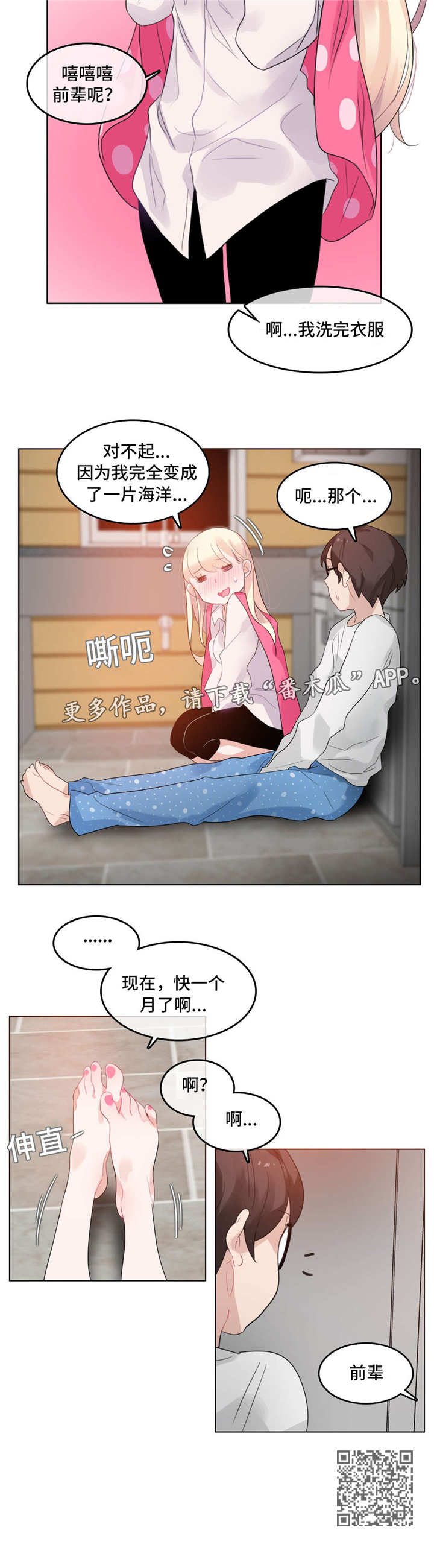 每日生肖运势漫画,第47章：兴奋1图