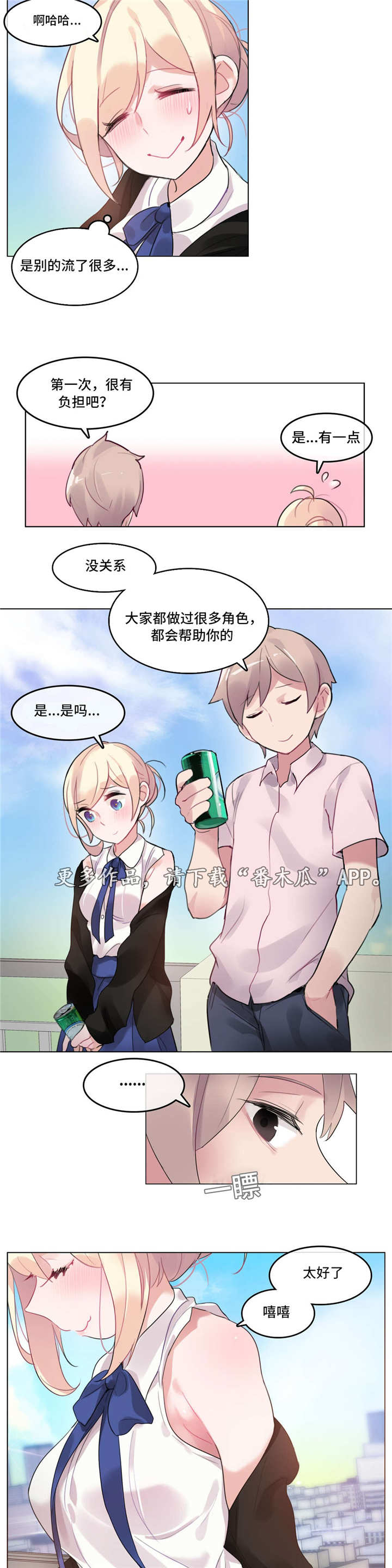 每相邻的两个计数单位的进率都是10漫画,第57章：喝醉2图