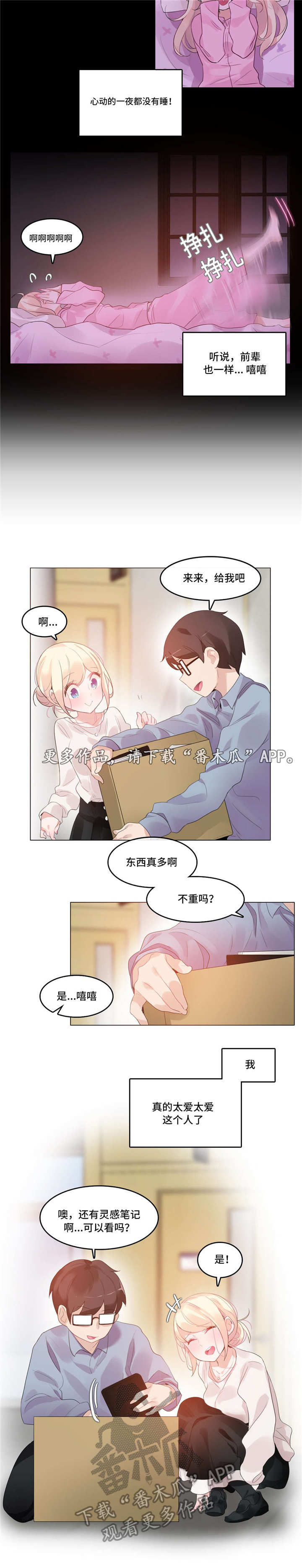 每天吃蒸胡萝卜的好处漫画,第64章：在一起2图