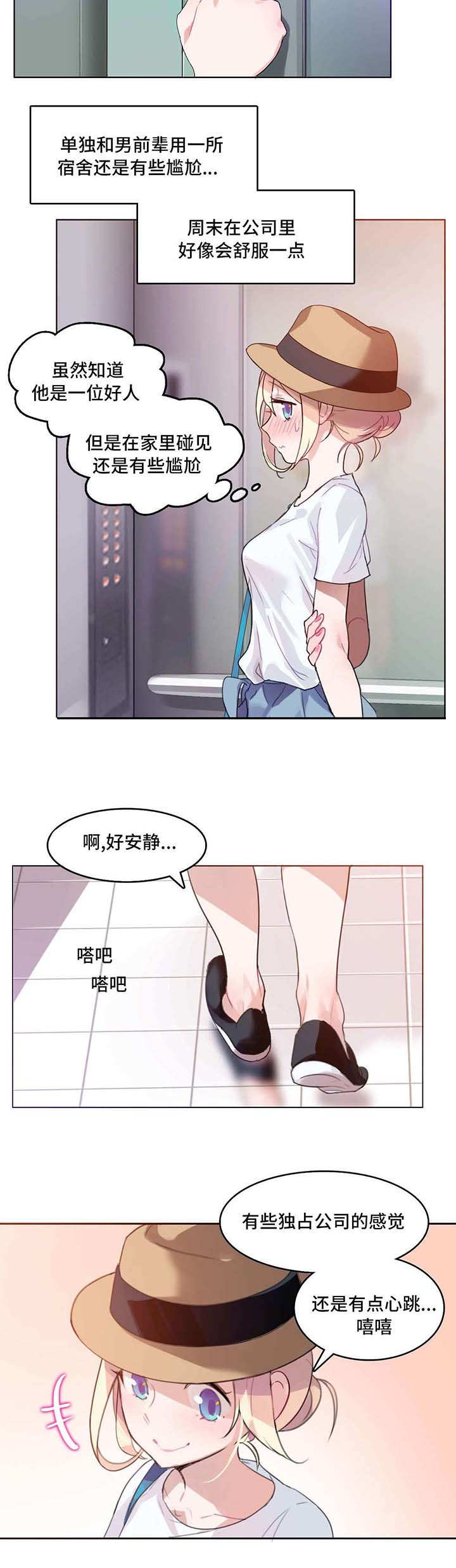 每日基金净值表漫画,第3章：周末2图