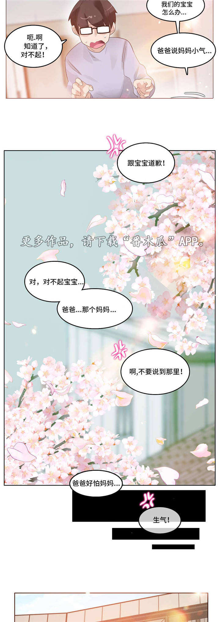 每日优鲜漫画,第66章：新婚礼物2图