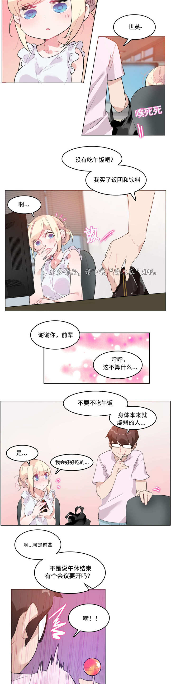 每日基金净值表漫画,第20章：糖2图