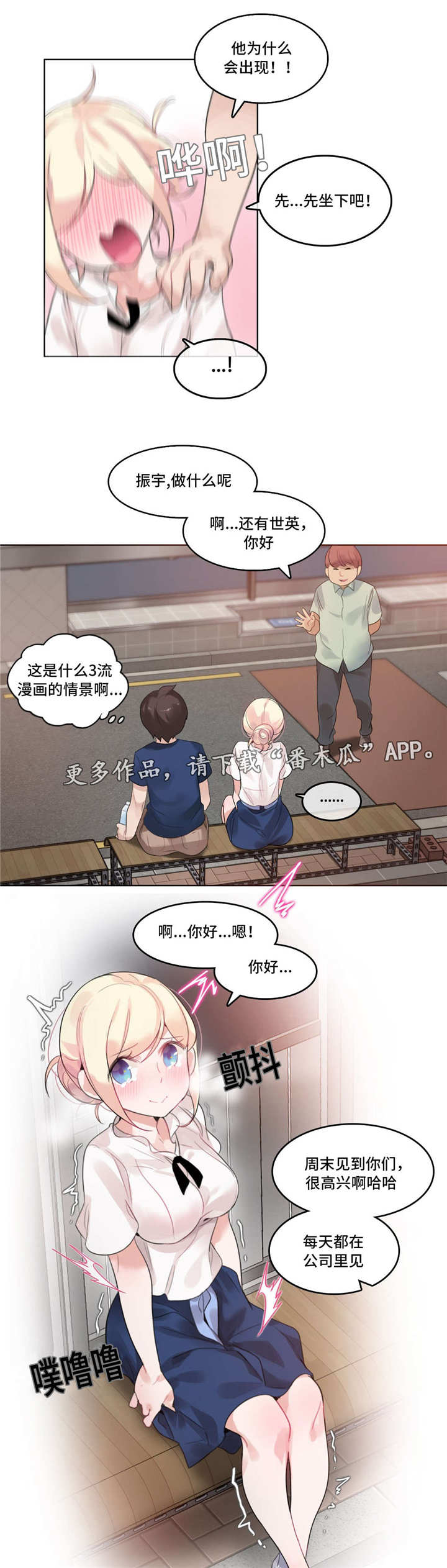 每天运动多长时间为最佳漫画,第42章：愿望2图