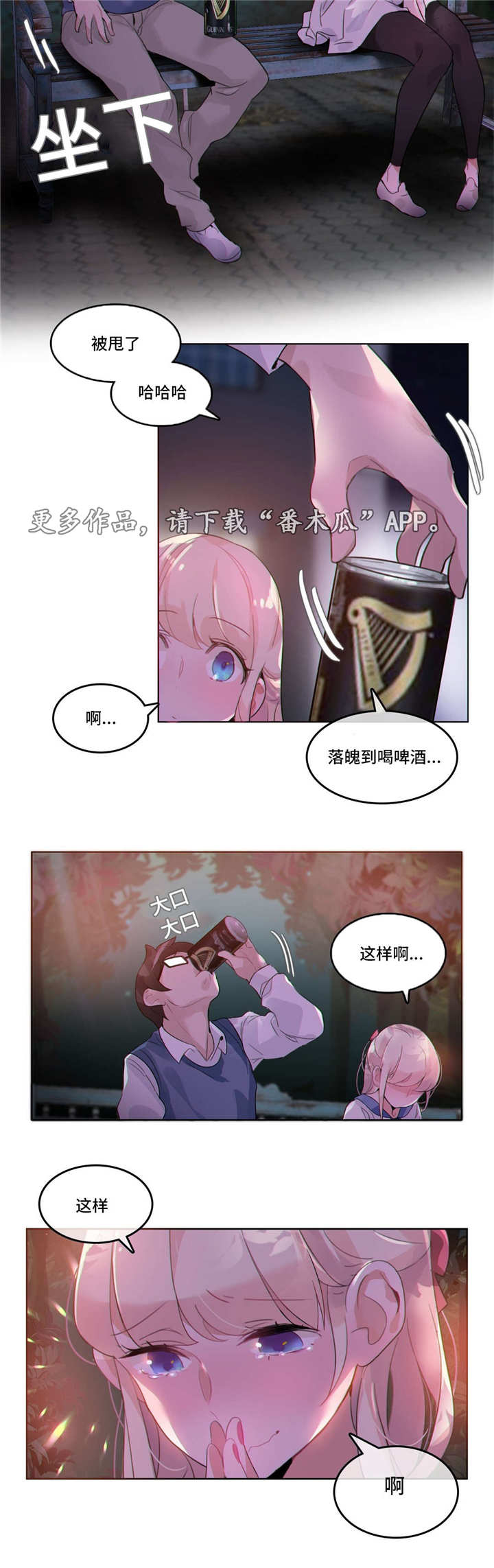 每天喝奶茶患糖尿病漫画,第34章：约定2图