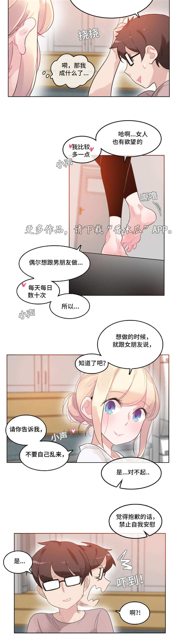 敏锅的航宝贝漫画,第45章：扮演1图