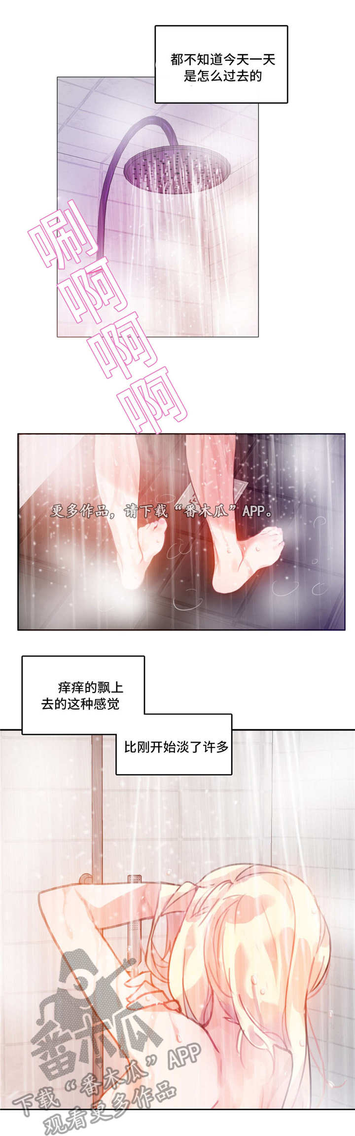 每当什么就什么造句漫画,第21章：偷看1图