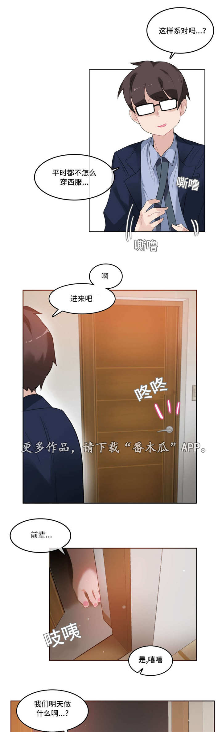 每个小水塘都抱着一个月亮修辞手法漫画,第49章：西装1图