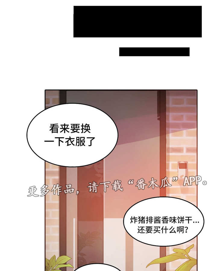 每一次与国旗同框都倍感骄傲漫画,第36章：公园1图