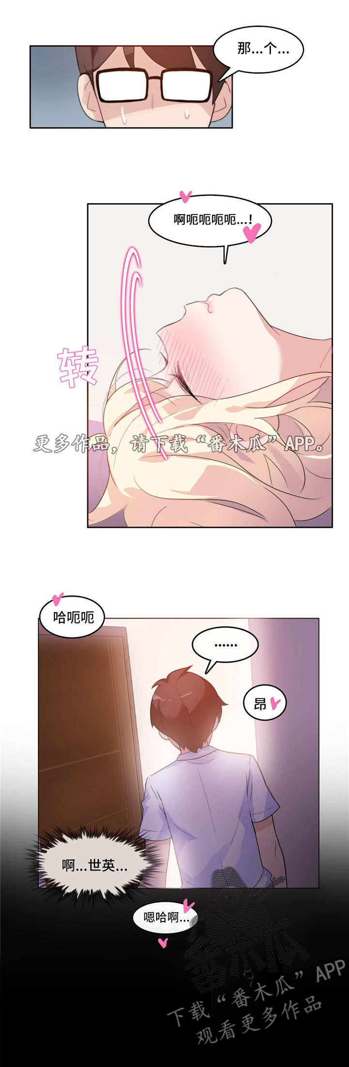 每当就造句子漫画,第14章：小白菜2图