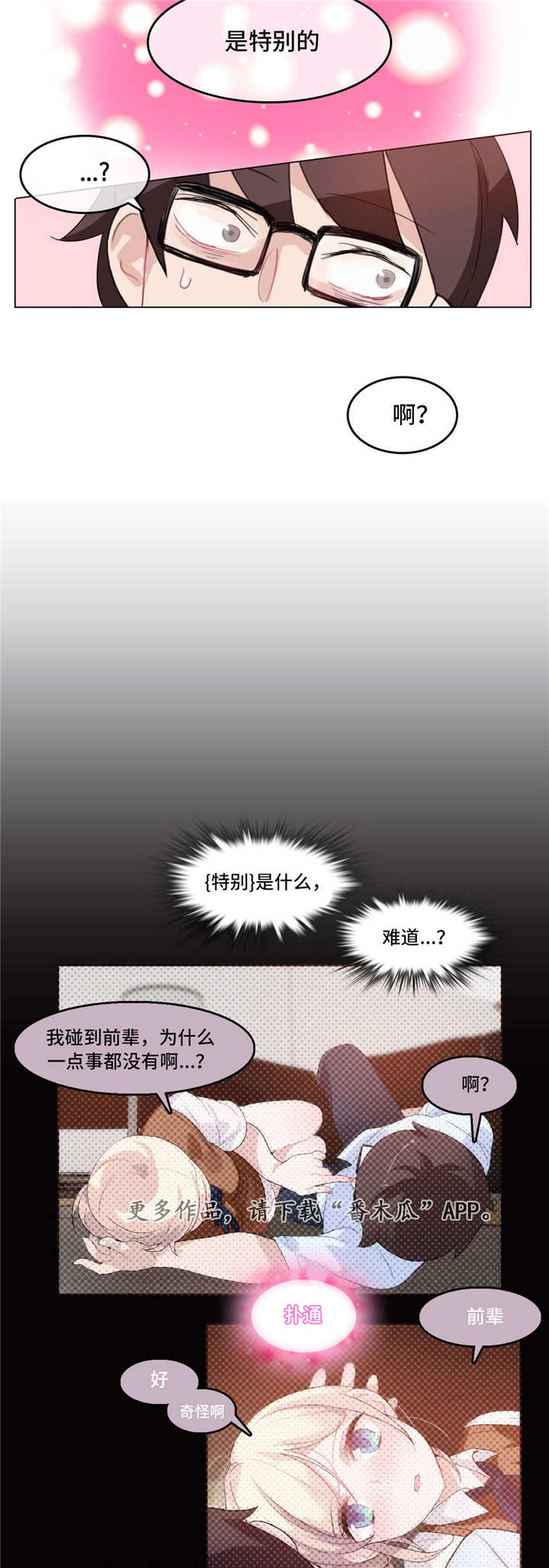 每年国庆都有阅兵仪式吗漫画,第26章：同居1图