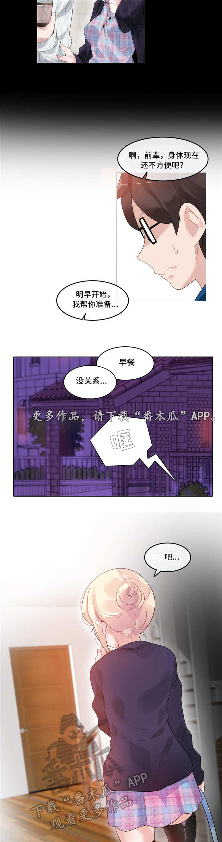 每况成语漫画,第60章：怀疑1图