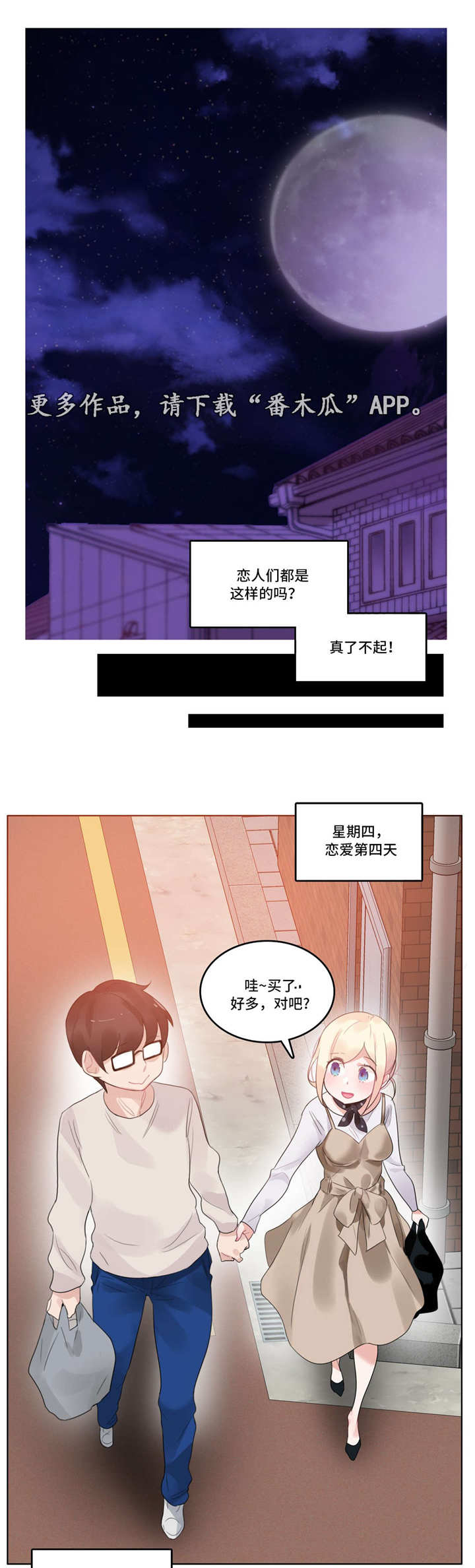 每天一杯咖啡的好处与坏处漫画,第64章：在一起1图