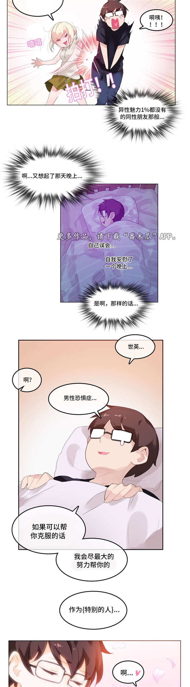 每日农经漫画,第26章：同居2图