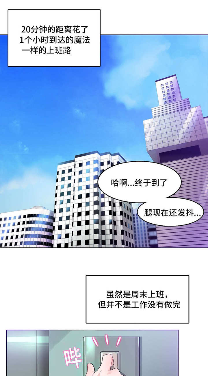 每日基金净值表漫画,第3章：周末1图