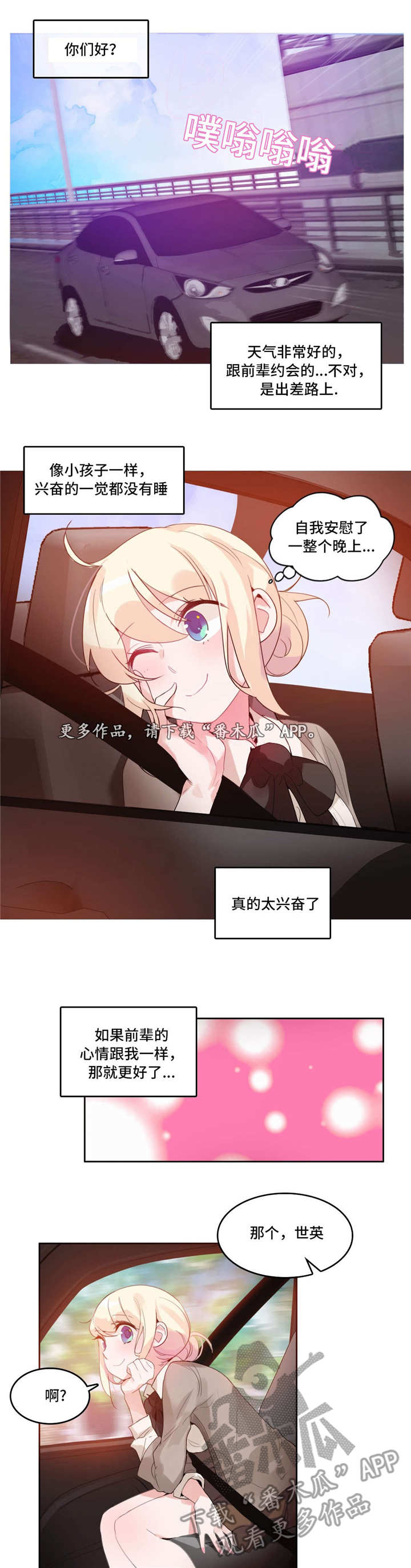 每天运动多长时间为最佳漫画,第23章：途中2图