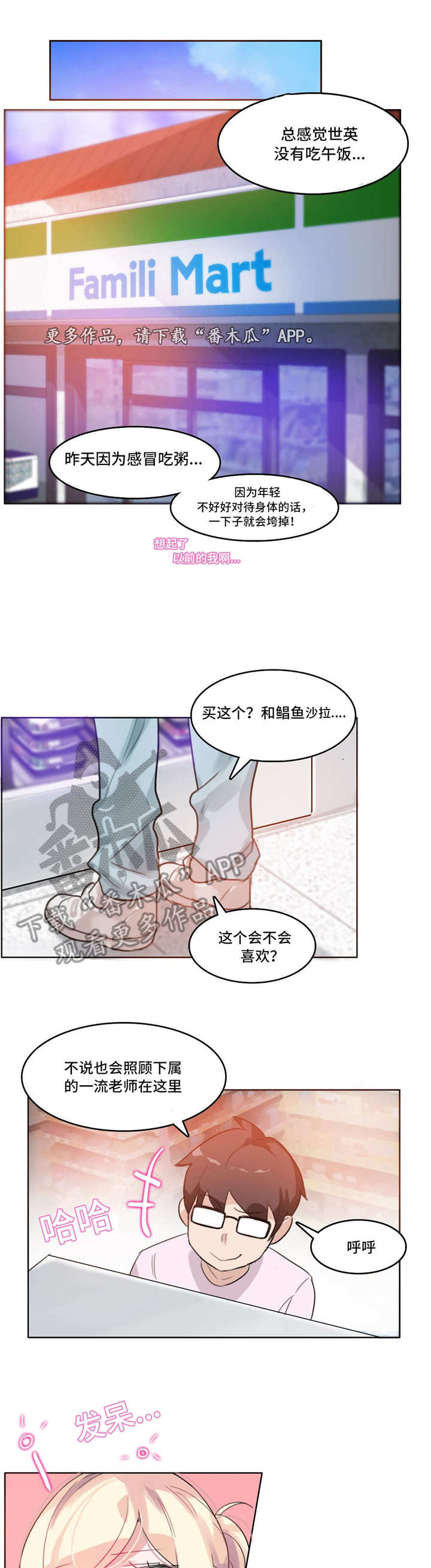 每日基金净值表漫画,第20章：糖1图