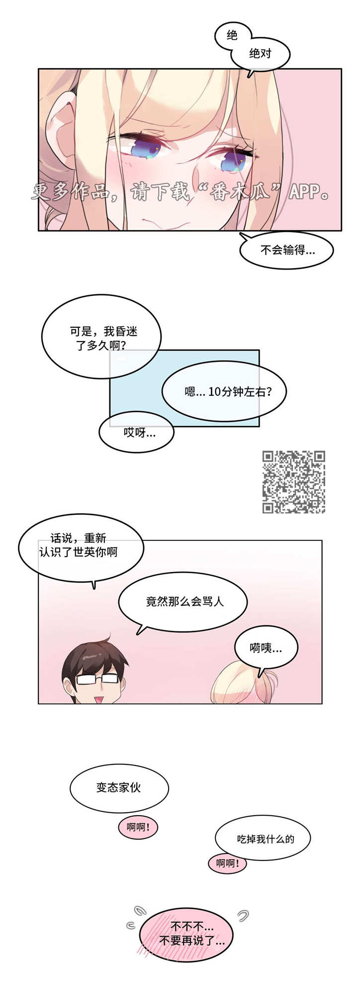 每个小水塘都抱着一个月亮修辞手法漫画,第40章：特殊照顾2图