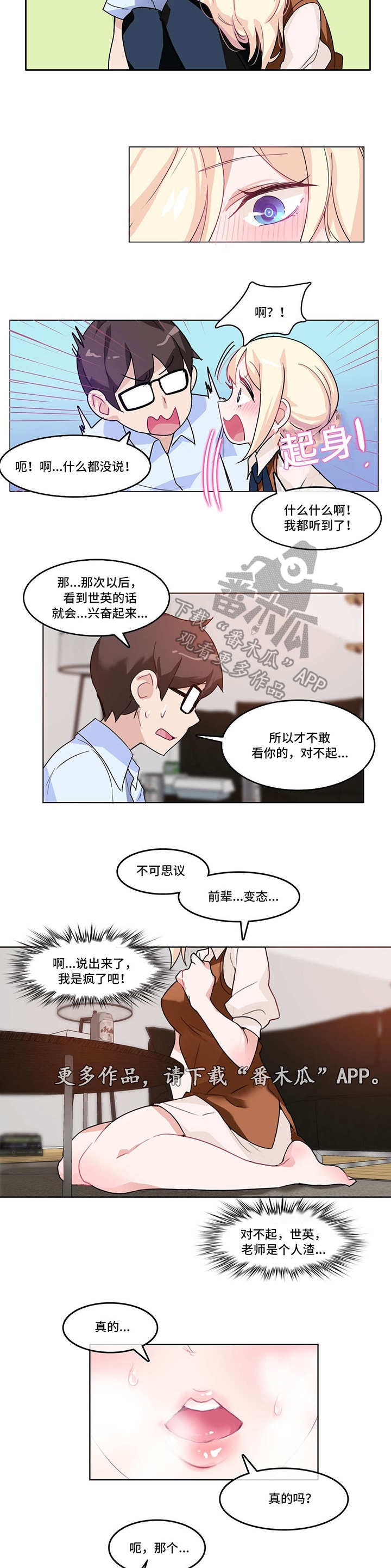 每当什么就什么造句漫画,第12章：不一样1图