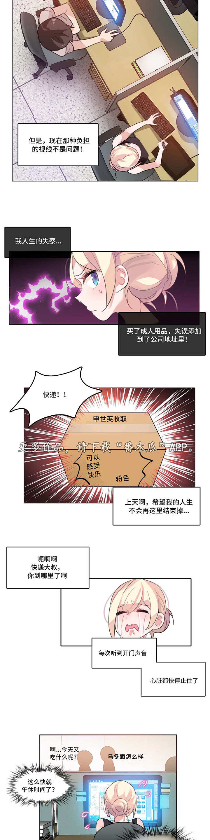 每天喝奶茶患糖尿病漫画,第7章：快递1图