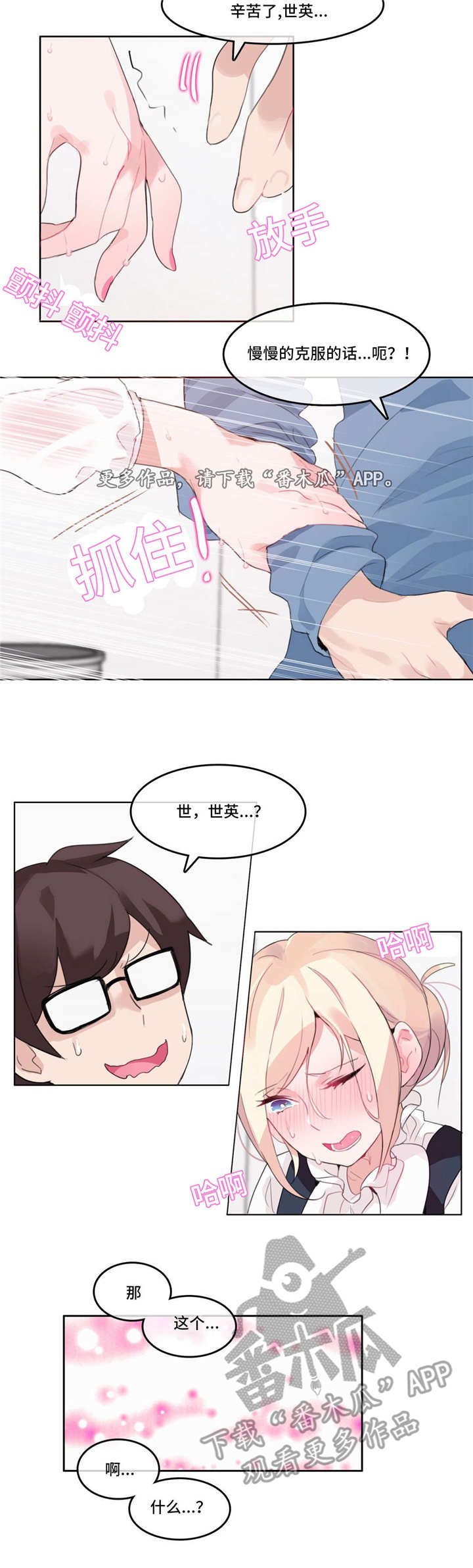 每天运动多长时间为最佳漫画,第29章：尝试2图