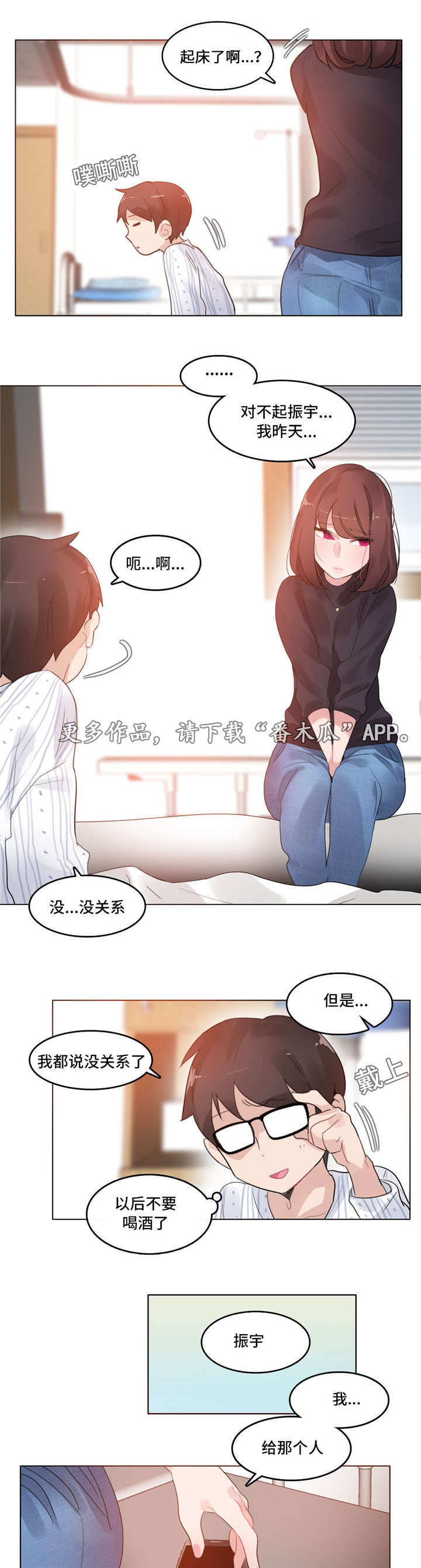 每日优鲜漫画,第59章：出院2图