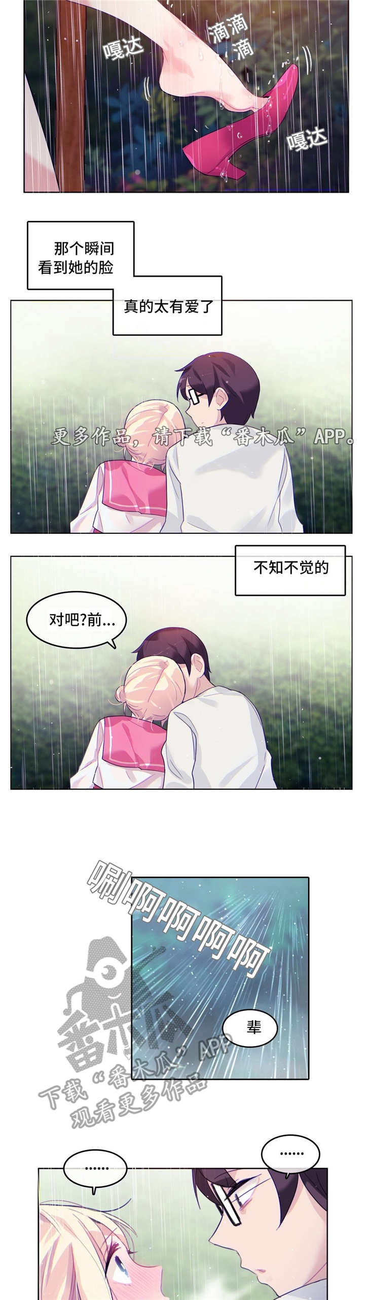 每天运动多长时间为最佳漫画,第36章：公园2图
