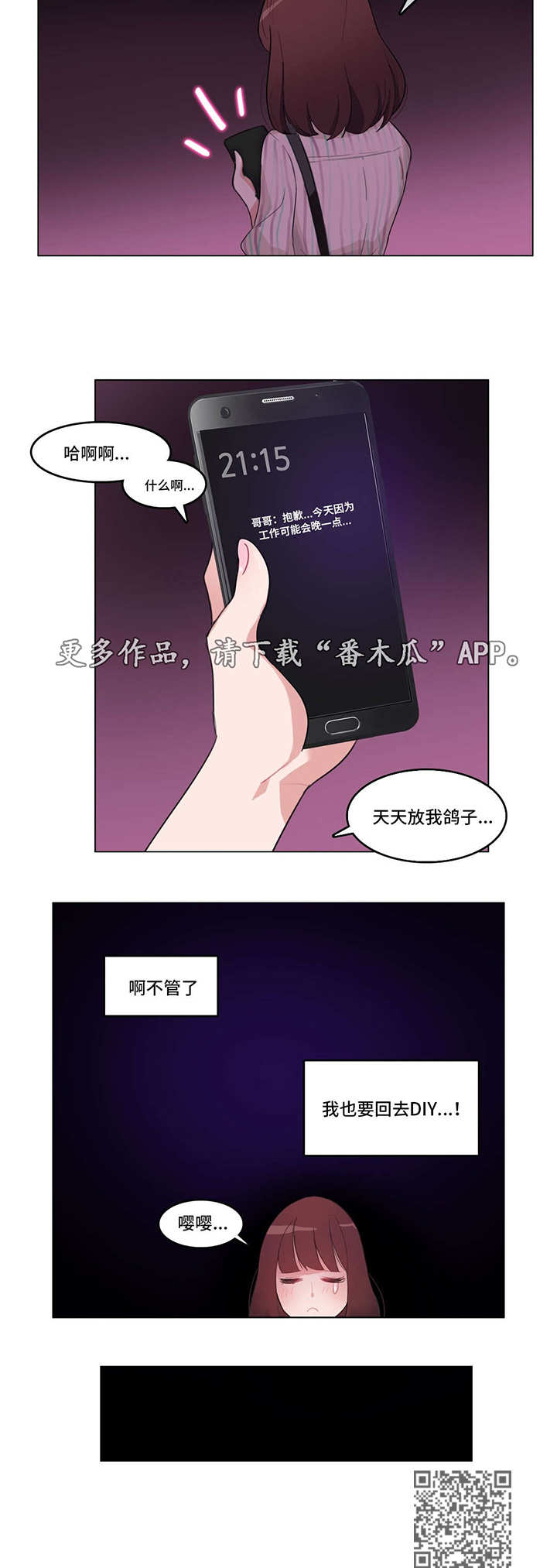 每日基金净值表漫画,第11章：三人聚1图