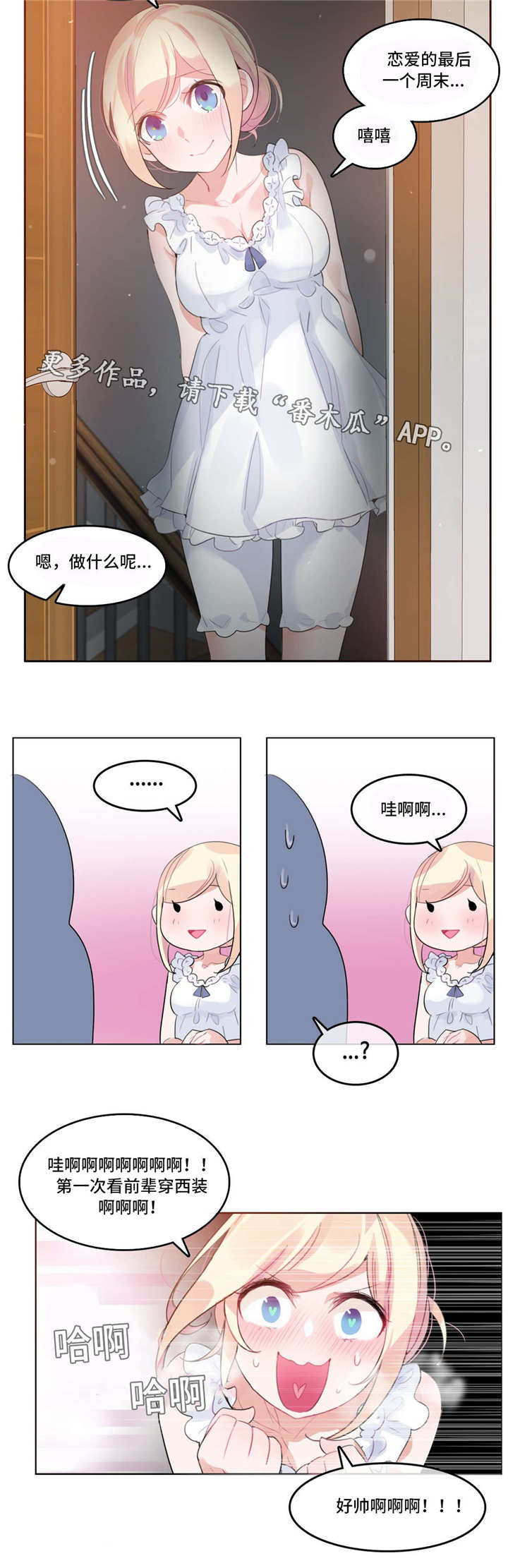 每个小水塘都抱着一个月亮修辞手法漫画,第49章：西装2图